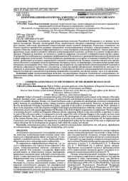 КОММУНИКАЦИОННАЯ ПОЛИТИКА В ИНТЕРЕСАХ СОВРЕМЕННОГО РОССИЙСКОГО ГОСУДАРСТВА
