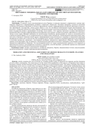 МИГРАЦИЯ И ЭМОЦИОНАЛЬНАЯ АДАПТАЦИЯ КИТАЙСКИХ МИГРАНТОВ В ЕВРОПЕ: ОСОБЕННОСТИ И ВЫЗОВЫ