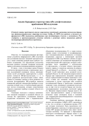 Анализ барьерных структур типа nBn для фотодиодных приёмников ИК-излучения