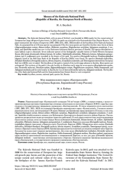 Мхи национального парка «Калевальский» (Республика Карелия, Европейский Север России)