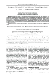 Миксомицеты национального парка «Плещеево озеро» (Ярославская область, Россия)