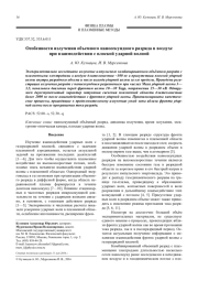 Особенности излучения объемного наносекундного разряда в воздухе при взаимодействии с плоской ударной волной