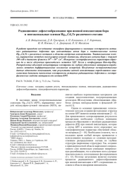 Радиационное дефектообразование при ионной имплантации бора в эпитаксиальные пленки Hg1-xCdxTe различного состава