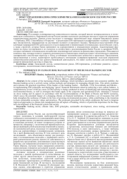 ОПЫТ УПРАВЛЕНИЯ КЛИМАТИЧЕСКИМИ РИСКАМИ В БАНКОВСКОМ СЕКТОРЕ РОССИИ