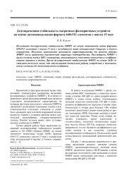 Долговременная стабильность матричных фотоприемных устройств на основе антимонида индия формата 640512 элементов с шагом 15 мкм