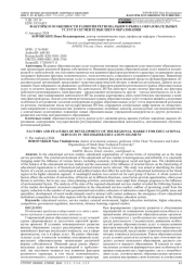ФАКТОРЫ И ОСОБЕННОСТИ РАЗВИТИЯ РЕГИОНАЛЬНОГО РЫНКА ОБРАЗОВАТЕЛЬНЫХ УСЛУГ В СЕГМЕНТЕ ВЫСШЕГО ОБРАЗОВАНИЯ