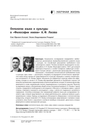 Онтология языка и культуры в «Философии имени» А. Ф. Лосева