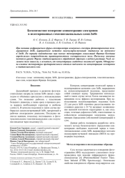 Бесконтактное измерение концентрации электронов в нелегированных гомоэпитаксиальных слоях InSb