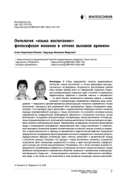 Онтология «языка воспитания»: философская мозаика в оптике вызовов времени