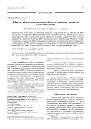 Дефекты гибридизации матричных фоточувствительных элементов и схем считывания