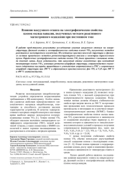 Влияние вакуумного отжига на электрофизические свойства пленок оксида ванадия, полученных методом реактивного магнетронного осаждения при постоянном токе