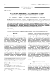 Исследование эффективности осаждения свинца для задач плазменной сепарации отработавшего ядерного топлива