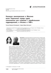 Накануне землетрясения в Мессине: визит Отдельного отряда судов, назначенных для плавания с корабельными гардемаринами, в Италию в 1908 г.
