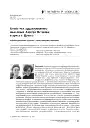 Апофатика художественного мышления Алексея Витакова: встреча с Другим