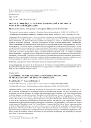 ОЦЕНКА ПОТЕНЦИАЛА БИЗНЕС-ИННОВАЦИЙ В РЕГИОНАХ РОССИЙСКОЙ ФЕДЕРАЦИИ