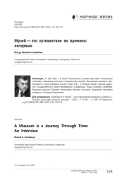 Музей — это путешествие во времени: интервью