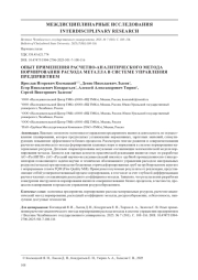 ОПЫТ ПРИМЕНЕНИЯ РАСЧЕТНО-АНАЛИТИЧЕСКОГО МЕТОДА НОРМИРОВАНИЯ РАСХОДА МЕТАЛЛА В СИСТЕМЕ УПРАВЛЕНИЯ ПРЕДПРИЯТИЕМ