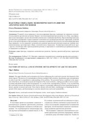 ФАКТОРЫ СОЦИАЛЬНО-ЭКОНОМИЧЕСКОГО РАЗВИТИЯ АРКТИЧЕСКИХ РЕГИОНОВ