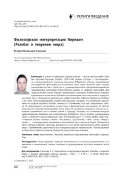 Философская интерпретация Берешит (Ральбаг о творении мира)