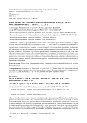 ПРОБЛЕМЫ ТРАКТОВАНИЯ И ФОРМИРОВАНИЯ СОЦИАЛЬНО-ОРИЕНТИРОВАННОГО БИЗНЕС-ПЛАНА