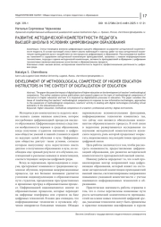 РАЗВИТИЕ МЕТОДИЧЕСКОЙ КОМПЕТЕНТНОСТИ ПЕДАГОГА ВЫСШЕЙ ШКОЛЫ В УСЛОВИЯХ ЦИФРОВИЗАЦИИ ОБРАЗОВАНИЯ
