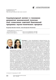 Социокультурный контекст в понимании документов экономической политики: опыт осмысления советской Комплексной программы научно-технического прогресса