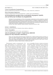 ИСПОЛЬЗОВАНИЕ МАНДРАГОРЫ В НАРОДНОЙ МЕДИЦИНЕ ПАМИРА (ПО МАТЕРИАЛАМ ПОЛЕВЫХ ИССЛЕДОВАНИЙ)