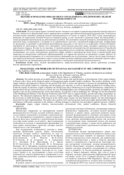 ВЫЗОВЫ И ПРОБЛЕМЫ ФИНАНСОВОГО УПРАВЛЕНИЯ НА ПРЕДПРИЯТИЯХ МЕДНОЙ ПРОМЫШЛЕННОСТИ
