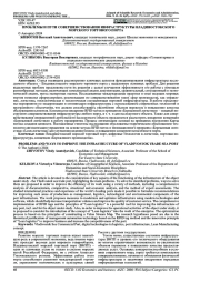 ПРОБЛЕМЫ И ПУТИ СОВЕРШЕНСТВОВАНИЯ ИНФРАСТРУКТУРЫ ВЛАДИВОСТОКСКОГО МОРСКОГО ТОРГОВОГО ПОРТА
