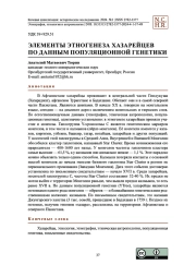 Элементы этногенеза хазарейцев по данным популяционной генетики