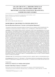 ПОЗИТИВНАЯ ТОКСИЧНОСТЬ В МЕДИАДИСКУРСЕ