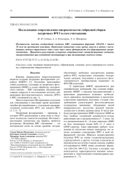 Исследование сопротивления микроконтактов гибридной сборки матричных ФЧЭ и схем считывания