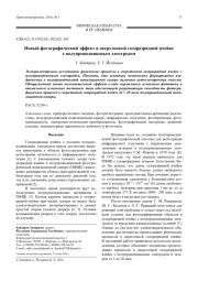 Новый фотографический эффект в сверхтонкой газоразрядной ячейке с полупроводниковым электродом