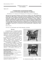 Сканирующий тепловизионный прибор на базе отечественного фотоприемного устройства