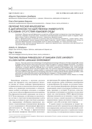 ОБУЧЕНИЕ РУССКОЙ ФРАЗЕОЛОГИИ В ДАНГАРИНСКОМ ГОСУДАРСТВЕННОМ УНИВЕРСИТЕТЕ В УСЛОВИЯХ ОТСУТСТВИЯ ЯЗЫКОВОЙ СРЕДЫ