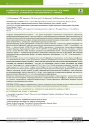 ОСОБЕННОСТИ ОПОРНО-ДВИГАТЕЛЬНОГО АППАРАТА И КОСТНОЙ ТКАНИ У ПАЦИЕНТОВ С СИНДРОМАМИ ПРЕЖДЕВРЕМЕННОГО СТАРЕНИЯ