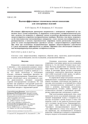 Высокоэффективные теплоотводы нового поколения для электронных изделий