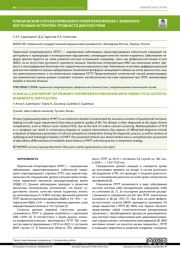 КЛИНИЧЕСКИЙ СЛУЧАЙ ПЕРВИЧНОГО ГИПЕРПАРАТИРЕОЗА С ФИБРОЗНОКИСТОЗНЫМ ОСТЕИТОМ: ТРУДНОСТИ ДИАГНОСТИКИ