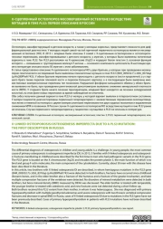 X-СЦЕПЛЕННЫЙ ОСТЕОПОРОЗ/НЕСОВЕРШЕННЫЙ ОСТЕОГЕНЕЗ ВСЛЕДСТВИЕ МУТАЦИИ В ГЕНЕ PLS3: ПЕРВОЕ ОПИСАНИЕ В РОССИИ