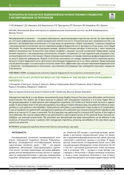 РЕЗУЛЬТАТЫ ОСТЕОСИНТЕЗА БЕДРЕННОЙ КОСТИ ПЛАСТИНАМИ У ПАЦИЕНТКИ С НЕСОВЕРШЕННЫМ ОСТЕОГЕНЕЗОМ