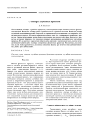 О спектрах случайных процессов