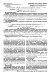 ИННОВАЦИОННЫЕ ПОДХОДЫ К ПОНИМАНИЮ И ИЗМЕРЕНИЮ СИНЕРГЕТИЧЕСКОГО ЭФФЕКТА В ПРОЦЕССЕ СЛИЯНИЙ И ПОГЛОЩЕНИЙ КОМПАНИЙ