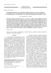 Экспериментальное исследование нагрева жидкого катода и переноса его компонентов в газовую фазу под действием разряда постоянного тока