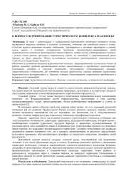 К ВОПРОСУ ФОРМИРОВАНИЯ ТУРИСТИЧЕСКОГО КОМПЛЕКСА В ЗАОНЕЖЬЕ