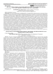 ИНСТИТУЦИОНАЛЬНЫЕ ТРАНСФОРМАЦИИ В РОССИИ: СТРАТЕГИИ И МЕХАНИЗМЫ ГОСУДАРСТВЕННОГО ВМЕШАТЕЛЬСТВА В ЭКОНОМИКУ