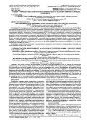 КОРПОРАТИВНАЯ СОЦИАЛЬНАЯ ОТВЕТСТВЕННОСТЬ КАК ФАКТОР ВЛИЯНИЯ НА ИМИДЖ КОМПАНИИ