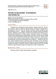 Происхождение этнонима «печенеги»