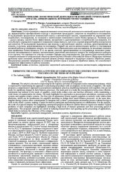 СОВЕРШЕНСТВОВАНИЕ ЛОГИСТИЧЕСКОЙ ДЕЯТЕЛЬНОСТИ КОМПАНИЙ СТРОИТЕЛЬНОЙ ОТРАСЛИ "ОРИЕНТАЦИЯ НА ПОТРЕБНОСТИ ПОСТАВЩИКОВ"