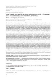 ЛИНГВОПРАГМАТИЧЕСКАЯ РЕПРЕЗЕНТАЦИЯ ДЕМОНСТРАТИВНОЙ ТОНАЛЬНОСТИ В ПЕДАГОГИЧЕСКОМ ДИСКУРСЕ