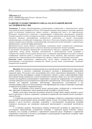 РАЗВИТИЕ ХУДОЖЕСТВЕННОГО ОБРАЗА МАЛОЭТАЖНОЙ ЖИЛОЙ ЗАСТРОЙКИ В РОССИИ